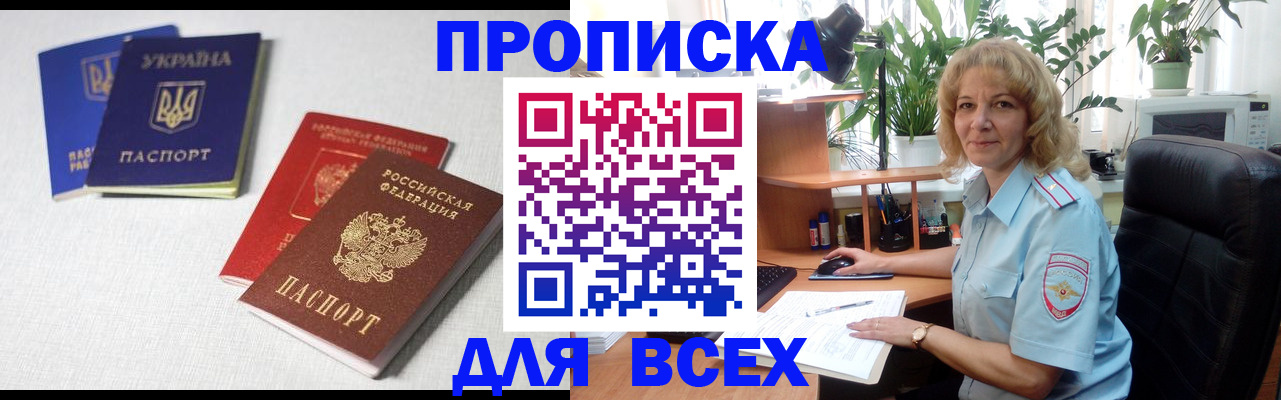 прописка законно в Белой Холунице