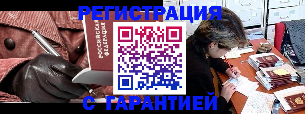 временная регистрация законно в Белой Холунице