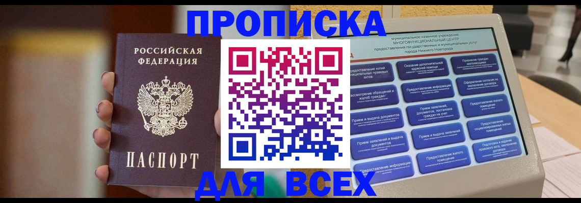 временная регистрация купить в Белой Холунице